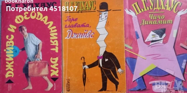 КНИГИ ХУМОР/САТИРА, снимка 3 - Художествена литература - 51110975