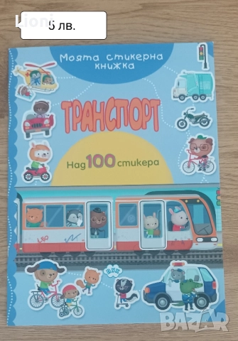 Книжки +флумастери, снимка 4 - Детски книжки - 51515960