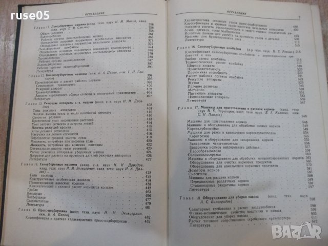 Книга"Справоч.констр.сельскохоз.машин-том3-М.Клецкин"-744стр, снимка 5 - Енциклопедии, справочници - 27153283