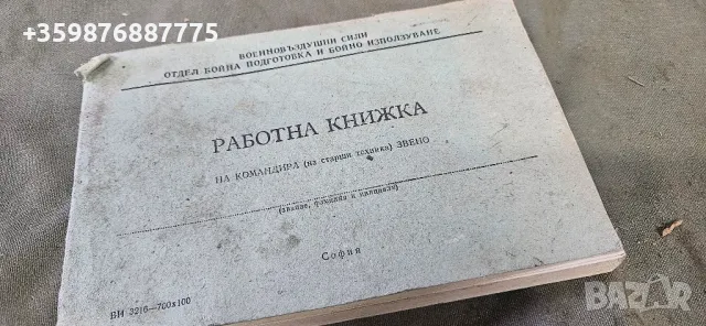 Ретро военна книжка ввс Самолет самолетен изтребител самолетни Въздушни сили , снимка 2 - Колекции - 50352252