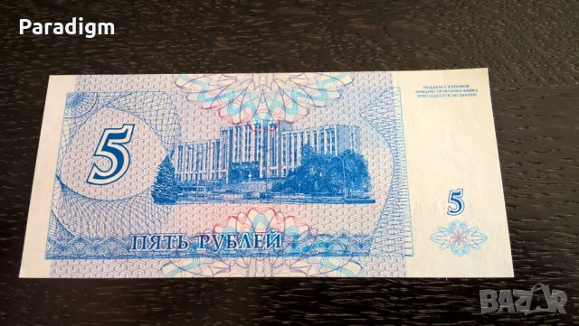 Банкнота - Приднестровие - 5 рубли UNC | 1994г., снимка 2 - Нумизматика и бонистика - 26220654