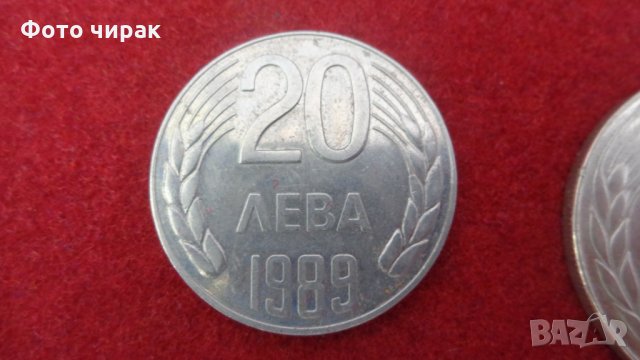 Лот монети НРБ 1989 + 20 и 50 лв, снимка 8 - Нумизматика и бонистика - 33059872
