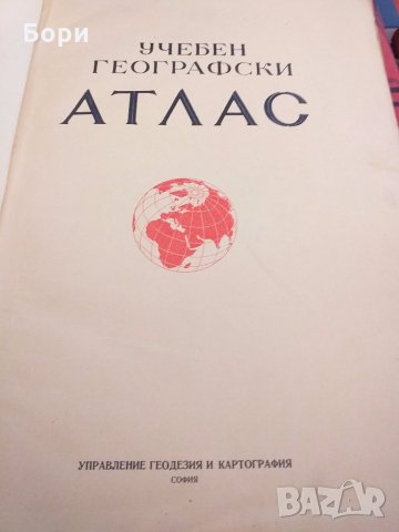 Учебен географски Атлас, снимка 2 - Енциклопедии, справочници - 26582119