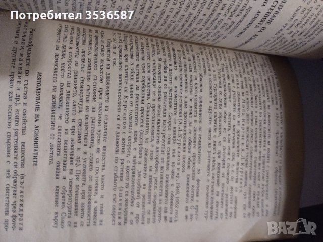 Физиология на растенията.Д-Р А.Гегов1962г., снимка 6 - Други - 43544917