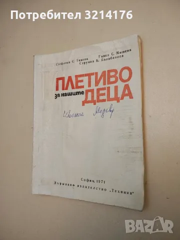 Домашни шевни машини - Йосиф Петров, Никифор Николов, снимка 4 - Специализирана литература - 50178408