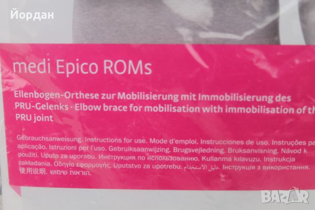 Немска протеза за ръка ''Medi Epico Roms '', снимка 4 - Други - 43185046