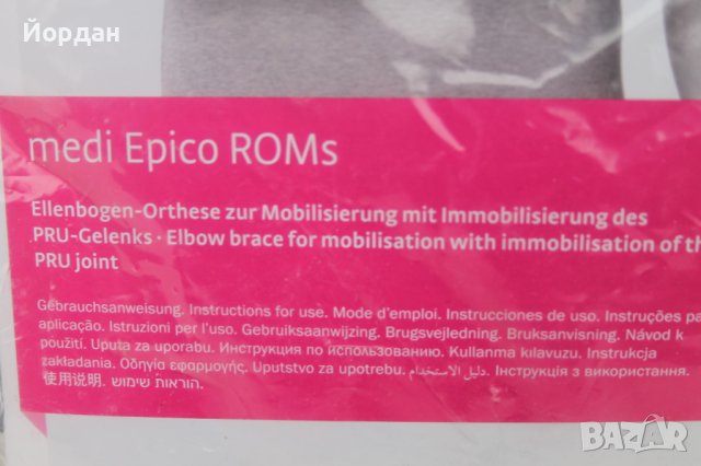 Немска протеза за ръка ''Medi Epico Roms '', снимка 4 - Други - 43185046