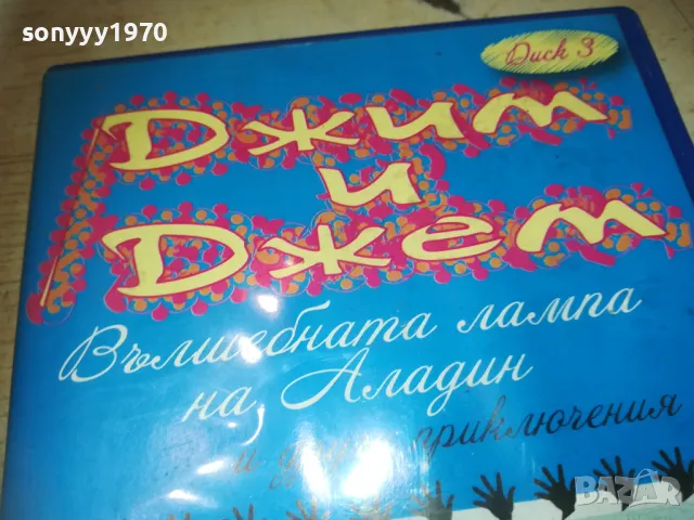 ДЖИМ И ДЖЕМ-DVD 2509241108, снимка 4 - DVD филми - 47350715