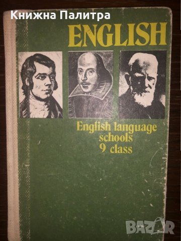 English. English Language Schools for the 9. class