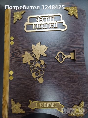 Честит Юбилей - Книга - българско производство- кутия за вино  и  2 чаши за вино, снимка 2 - Декорация за дома - 43213343