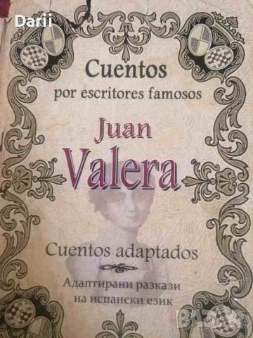 Cuentos por escritores famosos / Адаптирани разкази на испански език- Juan Valera / Хуан Валера