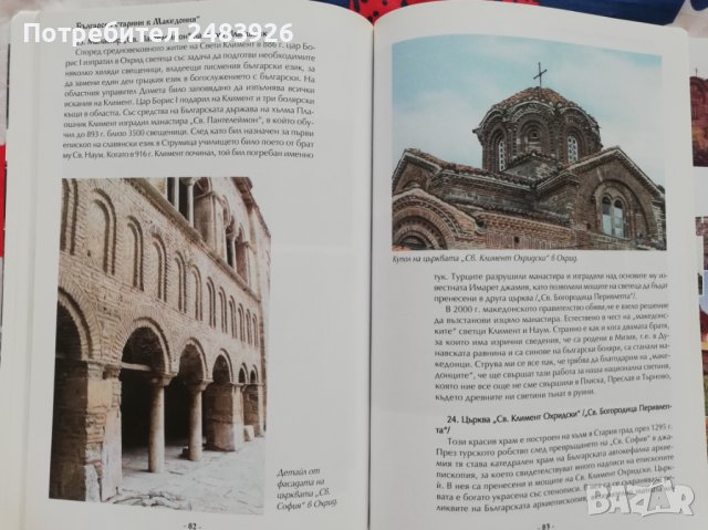 Български старини в Македония - пътеводител Божидар  Димитров, снимка 5 - Други - 43549248
