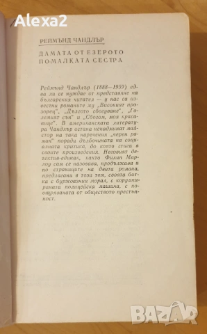 " Дамата от езерото - По малката сестра ", снимка 3 - Художествена литература - 53584193