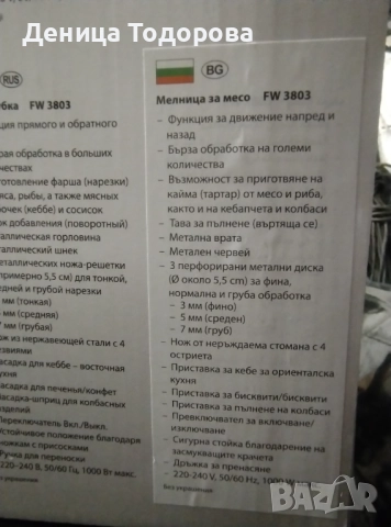 Електрическа месомелачка, снимка 4 - Месомелачки - 52910757