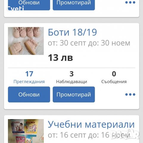 Боти 18/19, снимка 8 - Стоки за близнаци - 34302651