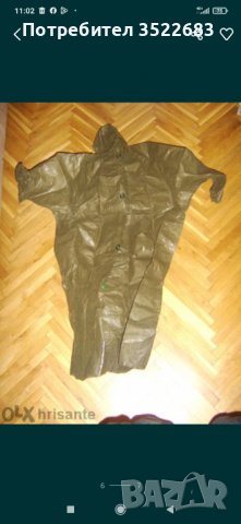 Комплект за химическа защита 