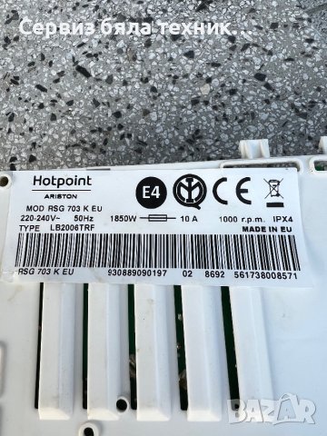 Продавам отлична управляваща и горна платка за пералня Hotpoint-Ariston RSG  703 K EU- 7kg, снимка 5 - Перални - 38658269