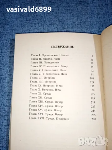 Алистър Маклейн - Оръдията на Наварон , снимка 5 - Художествена литература - 47392430