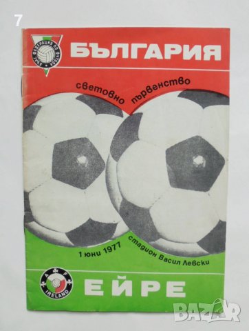 Стари футболни програми Левски София и Национален  отбор 1957-1977 г. България, снимка 17 - Колекции - 31543462