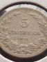 Монета 5 стотинки 1906г. Цар Фердинанд първи Български за КОЛЕКЦИОНЕРИ 27465, снимка 4