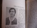 Летопис на спортната слава Левски Спартак 1911 1986 спорт шампиони , снимка 4