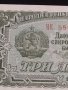 Рядка банкнота 3 лева 1951г. НРБ уникат за КОЛЕКЦИОНЕРИ 40706, снимка 3