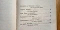 Присвояване на самоличност - Пиер-Луи Боало, Тома Нарсьожак, снимка 3