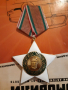 Орден 9 септември 1944 първа степен (1971 година), снимка 3