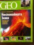 Списания ГЕО -ноември 2009, снимка 1 - Списания и комикси - 33343514