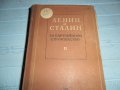 Ленин и Сталин за партийното стройтелство, снимка 2