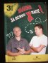 Знания за всяко хлапе - 3 клас, снимка 1 - Ученически пособия, канцеларски материали - 28370083