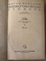 Англо-русский фразеологический словарь. Часть 2 А. В. Кунин, снимка 2