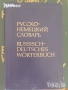 речници разговорници english френски немски Илюстрован английско-български речник, снимка 13