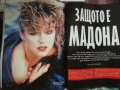 Списание "Биограф",посветено на Мадона,Памела Андерсън,Бриджит Бардо,Дан Колов и други знаменитости , снимка 4