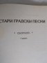 Стари градски песни , снимка 2