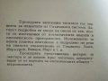 Библиотека Г.Кирков "В Света на планетите - Н. Николов" - 1987г брой 2, снимка 3