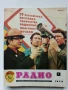 Списания "Радио" - 1979г, снимка 6