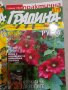 Списания за цветя , снимка 14