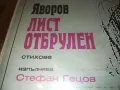 ЯВОРОВ-ЛИСТ ОТБРУЛЕН 2610241722, снимка 7