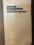 Пенчо Славейков Избрани творби, снимка 2