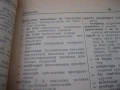 Французско-русский политехнический словарь, снимка 5