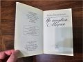 Не тъгувай, Мария от Ники Пелегрино, снимка 6