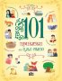 101 приказки от цял свят, снимка 1 - Детски книжки - 38741967