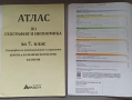 Атлас по география и икономика , снимка 3