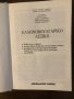 Гръцко-български речник / Ελληνό-Βουλγαρικό Λεξικό, снимка 2