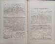 Сборникъ на окръжните писма отъ Министерството на народното просвещение презъ 1897; 1898; 1899;1900, снимка 11