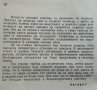 Малка литературна енциклопедия. Том 1 Марко Марчевски 1946 г., снимка 4