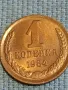 Стара монета 1 копейка 1984г. СССР рядка за КОЛЕКЦИЯ ДЕКОРАЦИЯ 39047, снимка 2