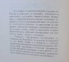 Книга Полимерни материали - Анка Парушева 1984 г., снимка 2