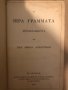 Ta Iera Grammata metaphrasthenta ek ton Theion archetypon, снимка 2
